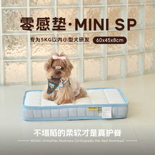 NOOKI小型犬护脊抑菌床垫席梦思
