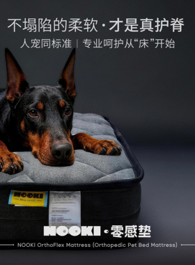 NOOKI中大型犬护脊狗窝狗床垫可拆洗三防面料独立弹簧不塌陷窝垫