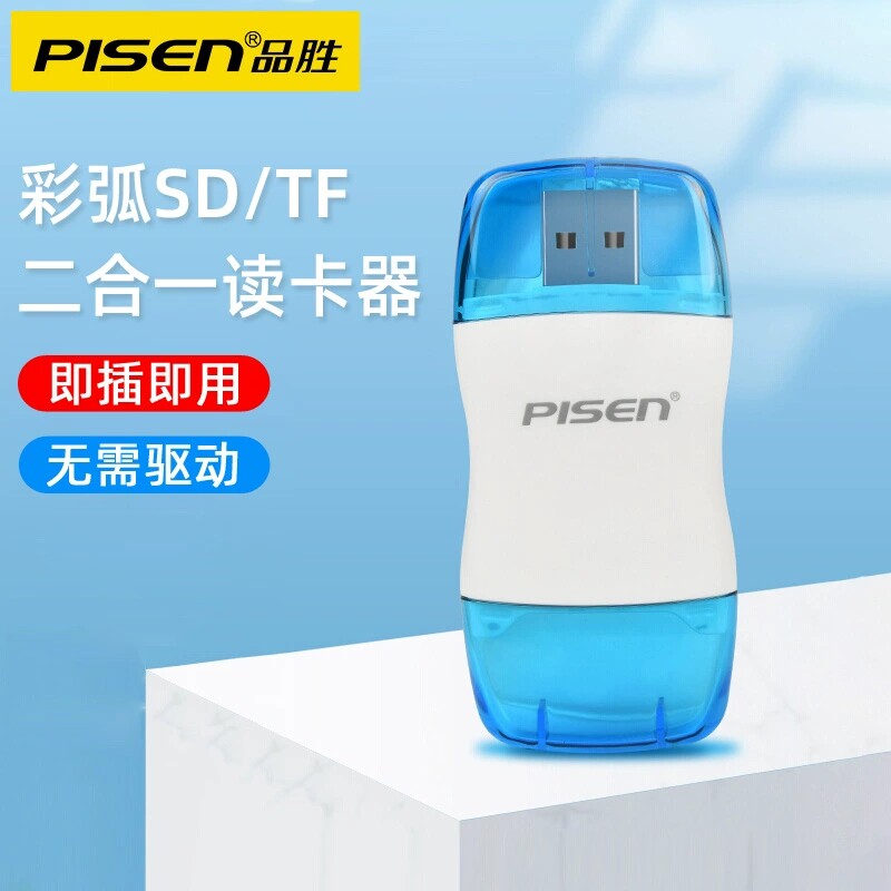 品胜读卡器sd卡车载SDHC手机TF卡槽相机通用USB2.0高速大卡SD便携