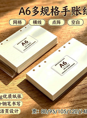 A6per奇葩FC宽空白PW方格横线6孔活页替换芯纸手帐本内页100g纸砖