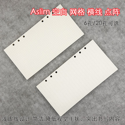 A5Slim活页替换芯通用加厚米白空白纸方格横线点阵手账内页不洇墨