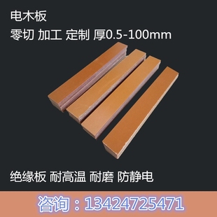 防静电绝缘板材 电木板 治具加工胶木条 耐高温长方块10/12/15mm
