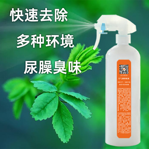 空气清新净化剂除臭喷雾