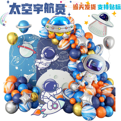太空宇航员主题铝膜气球套装儿童生日布置装饰品106pcs生日气球