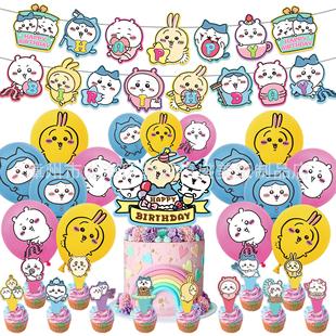 饰用品生日拉旗蛋糕插旗气球套装 chikawa主题吉伊卡哇生日派对装