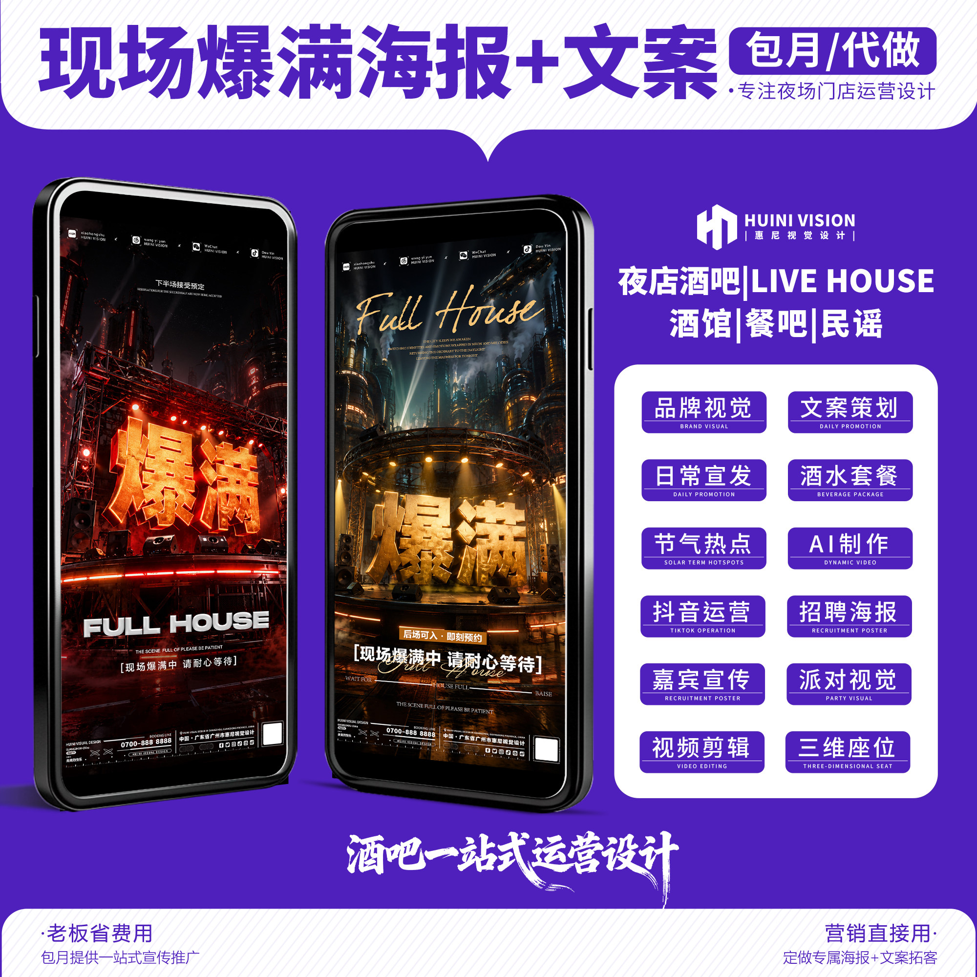夜店酒吧KTV海报设计现场爆满平面广告设计