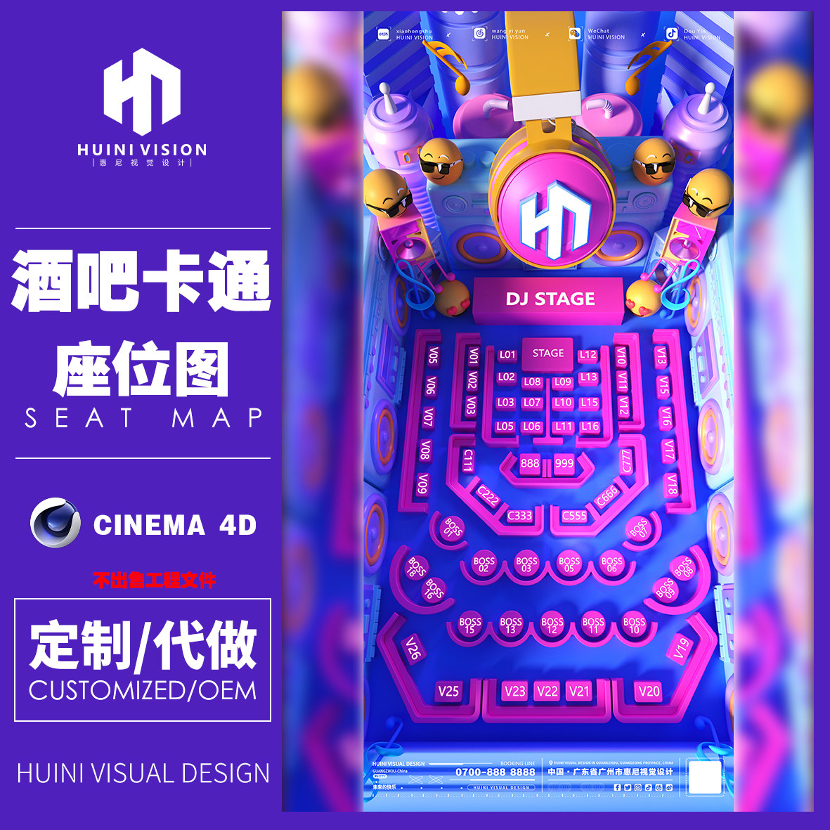酒吧清吧夜店C4D工程座位图定设计素材/源文件