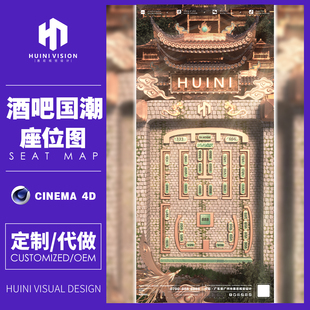 酒吧国潮C4D工程座位图夜店KTV古风定制代做朋友圈日常宣传海报