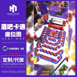 酒吧清吧夜店C4D工程卡通座位图定制代做朋友圈日常节日宣传海报