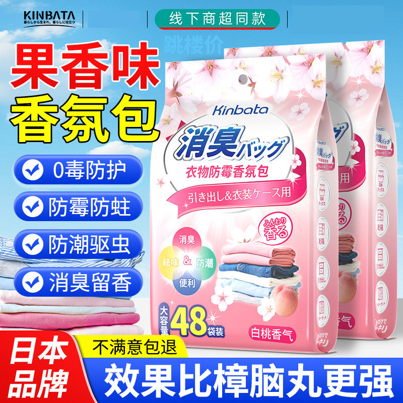 KINBATA日本衣物防霉香氛包防虫除味香包家用衣柜驱虫去味樟脑丸图片