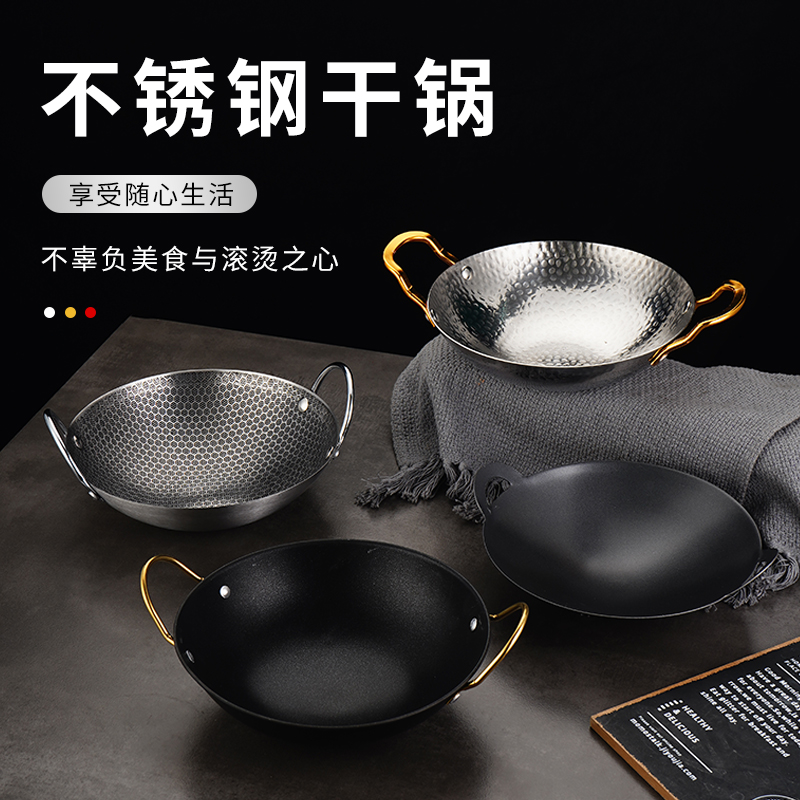 加厚不锈钢干锅锅家用干锅仔商用酒精锅饭店不沾干锅鼎餐厅干锅炉