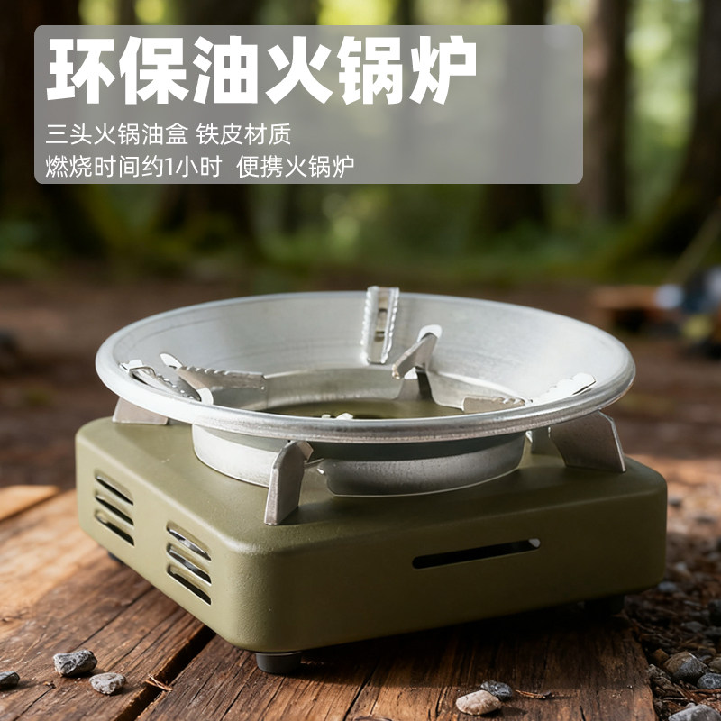 环保油炉灶防风小火锅支架燃料地摊植物油专用底座商用干锅炉架子