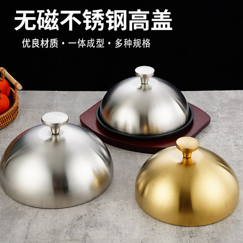 不锈钢铁板烧盖子圆形牛排盖牛扒盖商用餐厅上菜盖罩餐桌托盘餐盖