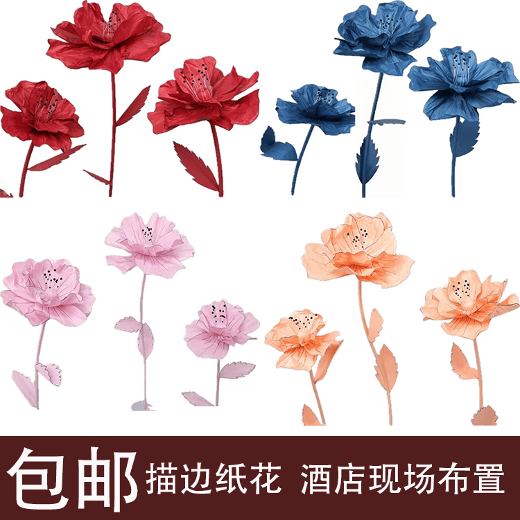 描边花纸艺婚庆仿真花小香风婚礼场景布置路引纸花橱窗装饰摆件花