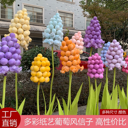 大型葡萄风信子纸艺花纸花路引婚礼布置商场橱窗美陈装饰摆件道具