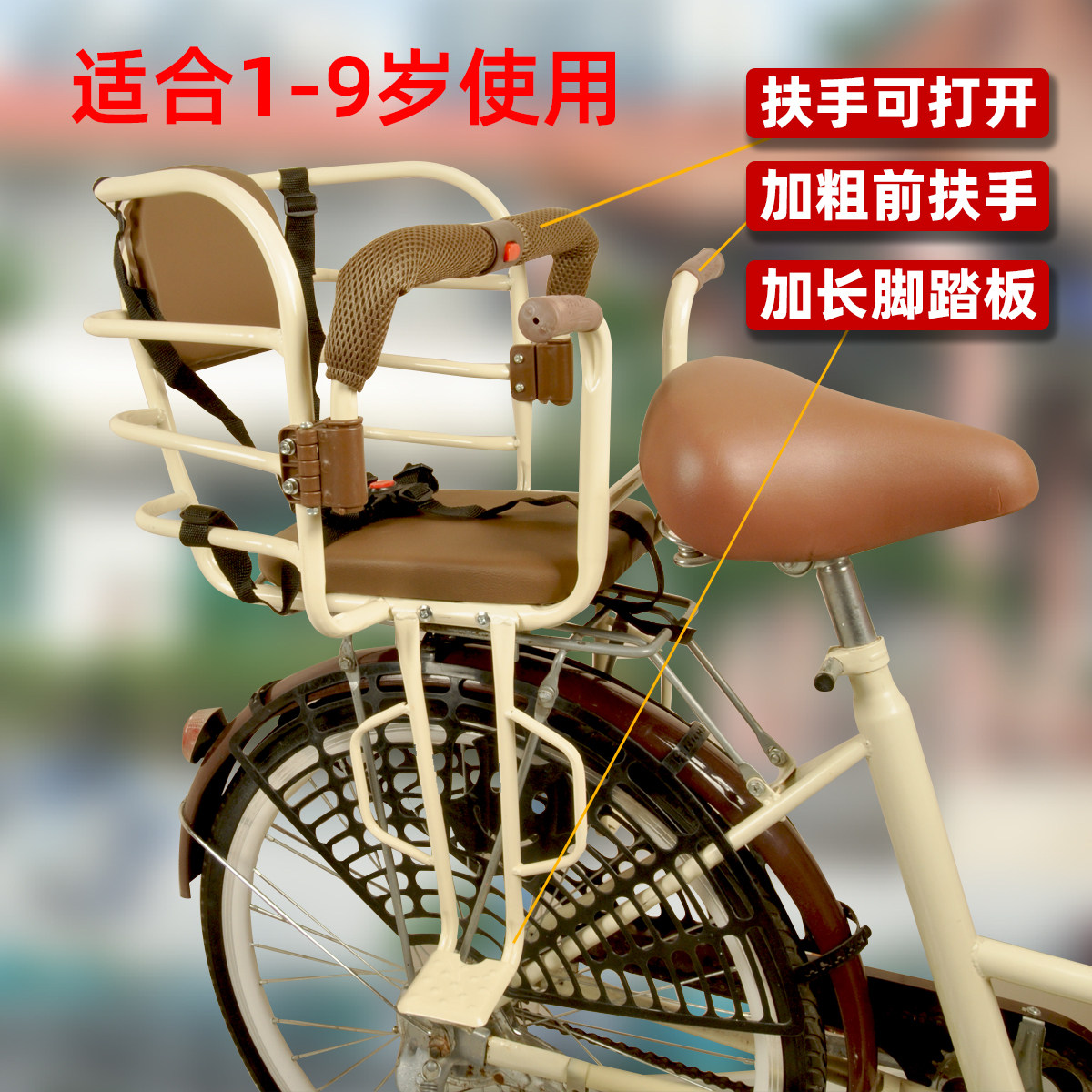 自行车加高扶手可打开儿童座椅