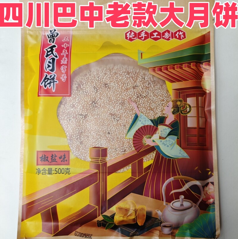 四川纯手工川式果仁五仁月饼新鲜