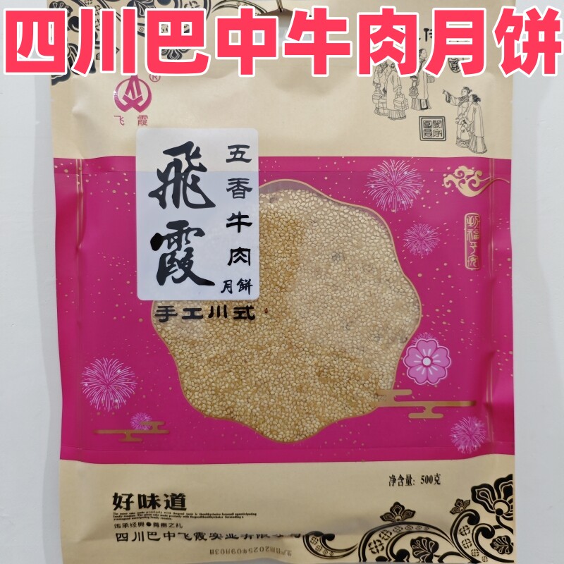 川式五仁月饼大个牛肉中秋大月饼