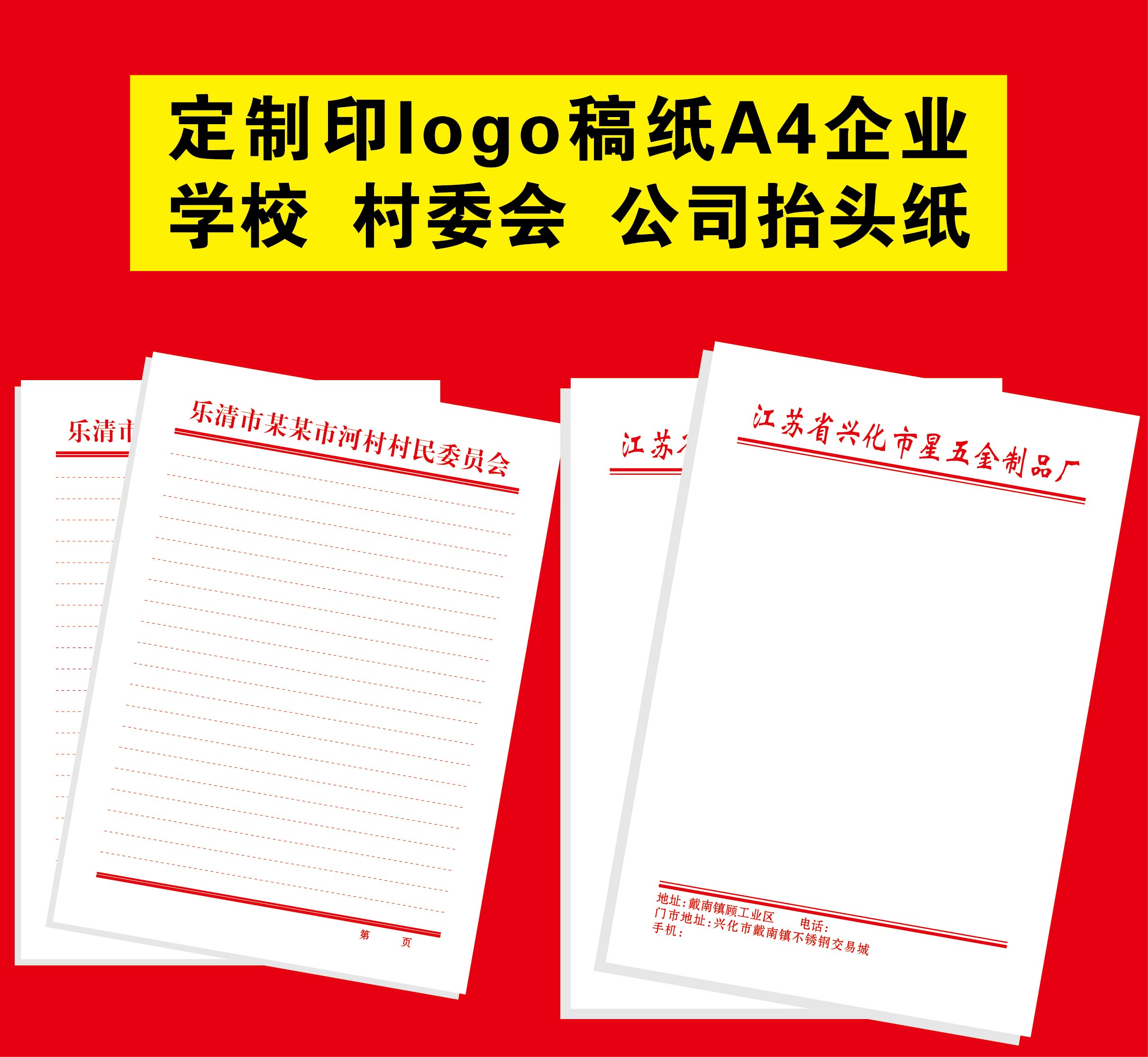 定制信纸印logo稿纸a4村委便签纸