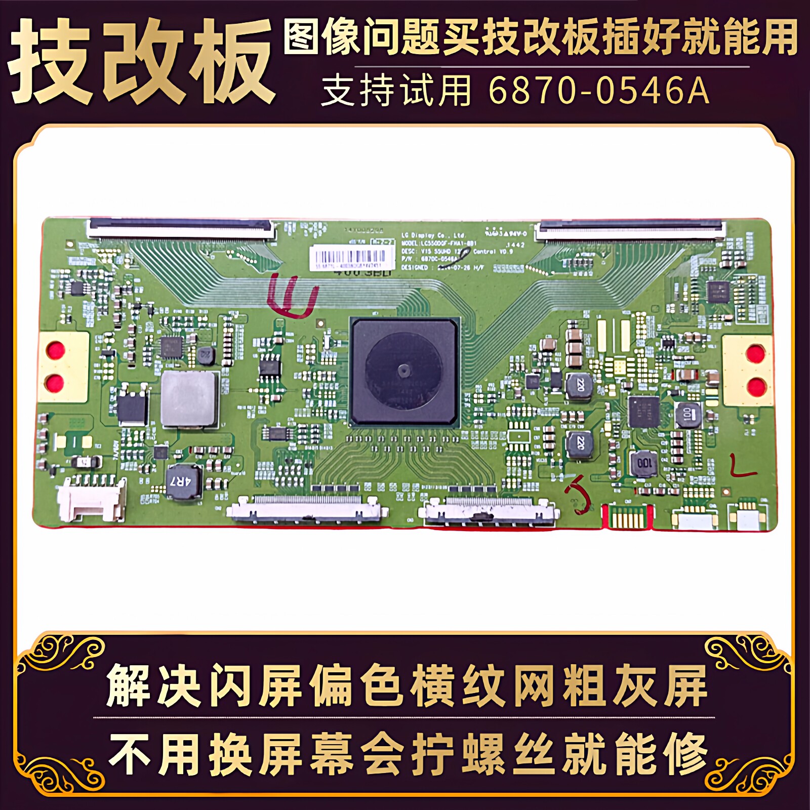 适用乐视55寸液晶电视X3-55Pro L553LN技改断Y逻辑小板屏驱动板