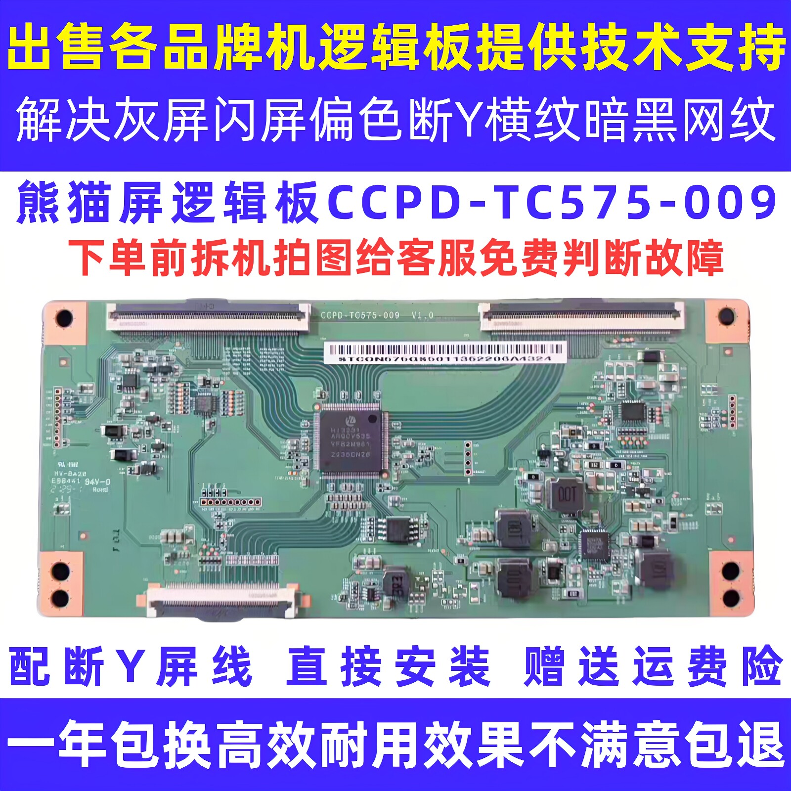 58寸海尔海信康佳创维电视机CCPD-TC575-009灰屏偏色技改逻辑小板