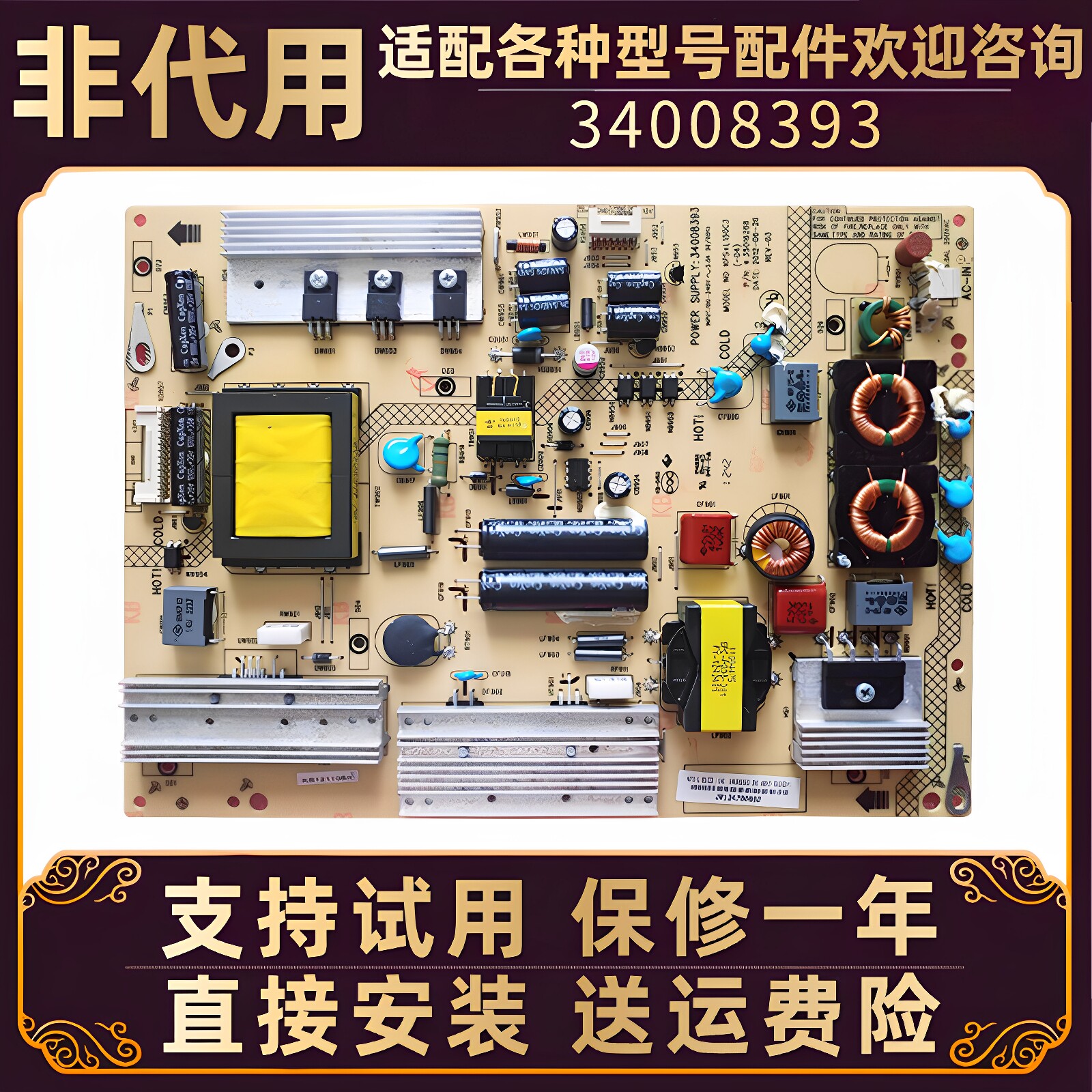 适用康佳电视机电源板34008393