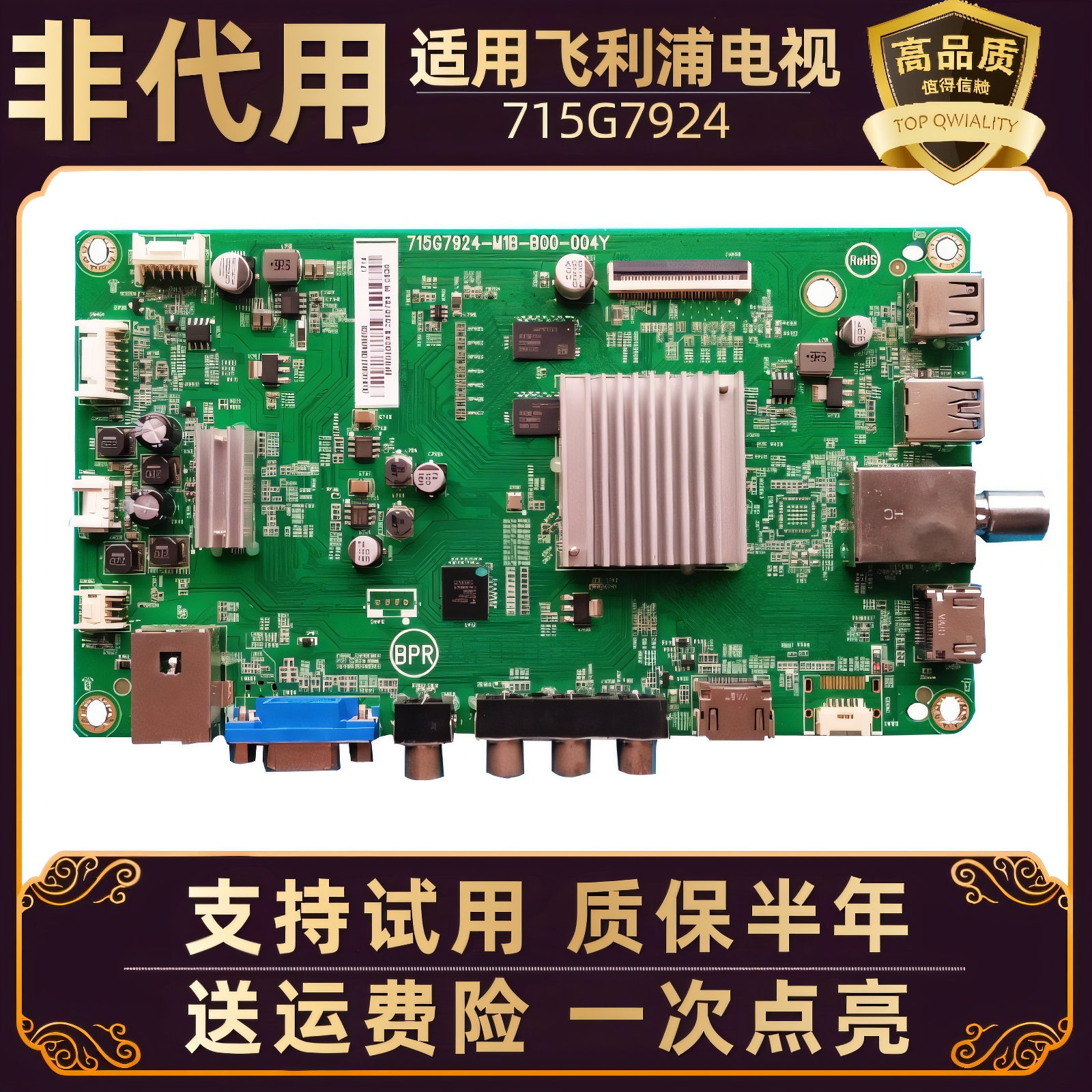 适用飞利浦电视主板715G7924