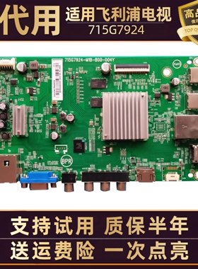 适用飞利浦电视49/50/55PUF6271/701/061/481/102/T3主板715G7924
