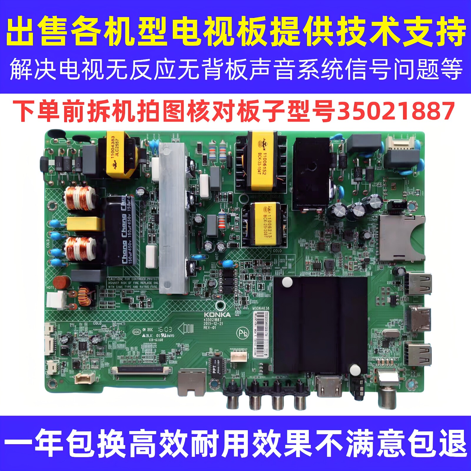55/49/50寸康佳液晶电视35021887 35022316电源主板线路板无维修