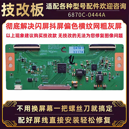 55寸创维技改逻辑板6870C-0444A