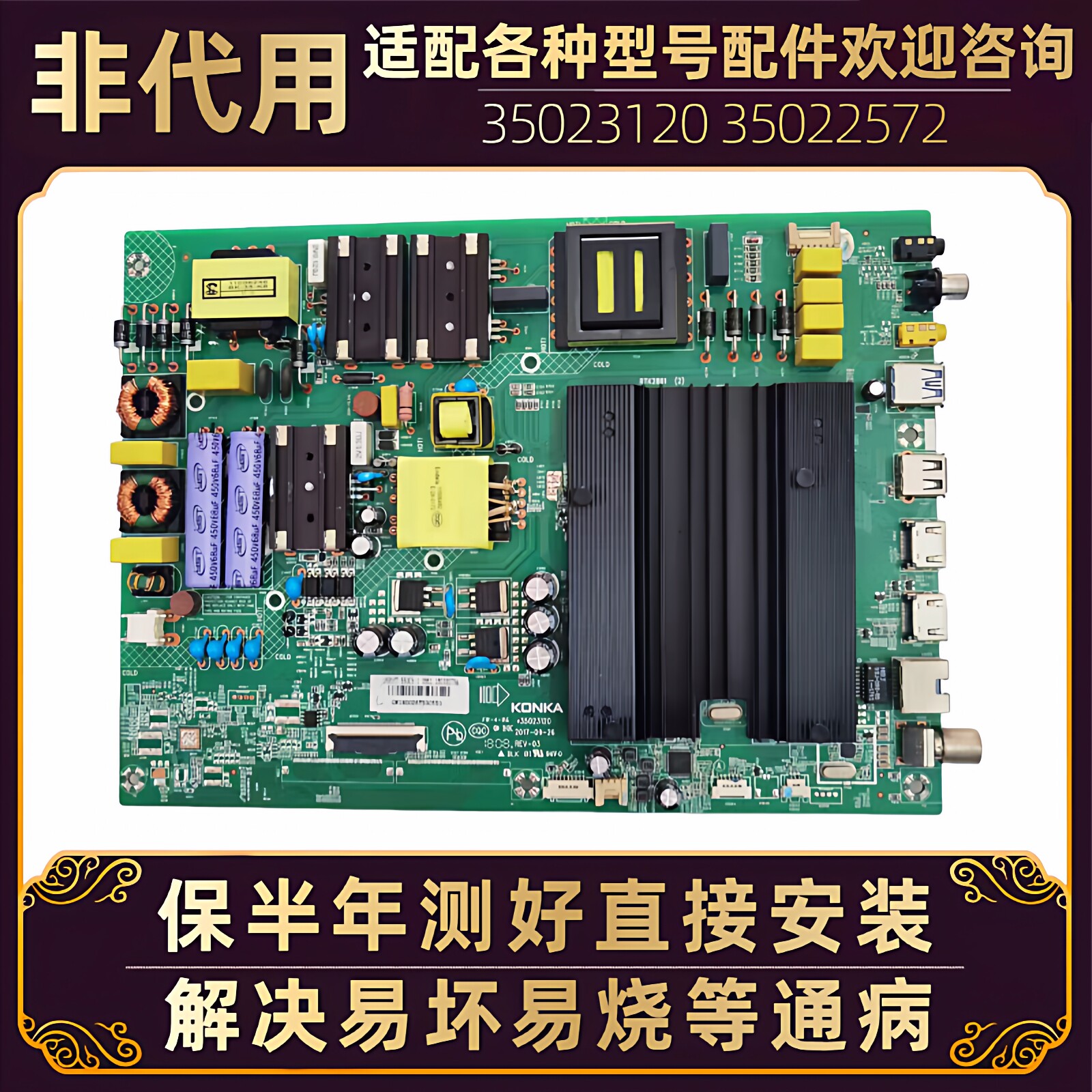 康佳电视机主板35023120