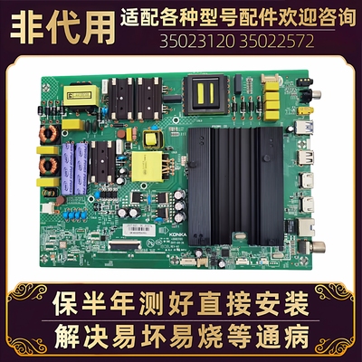 康佳电视机主板35023120