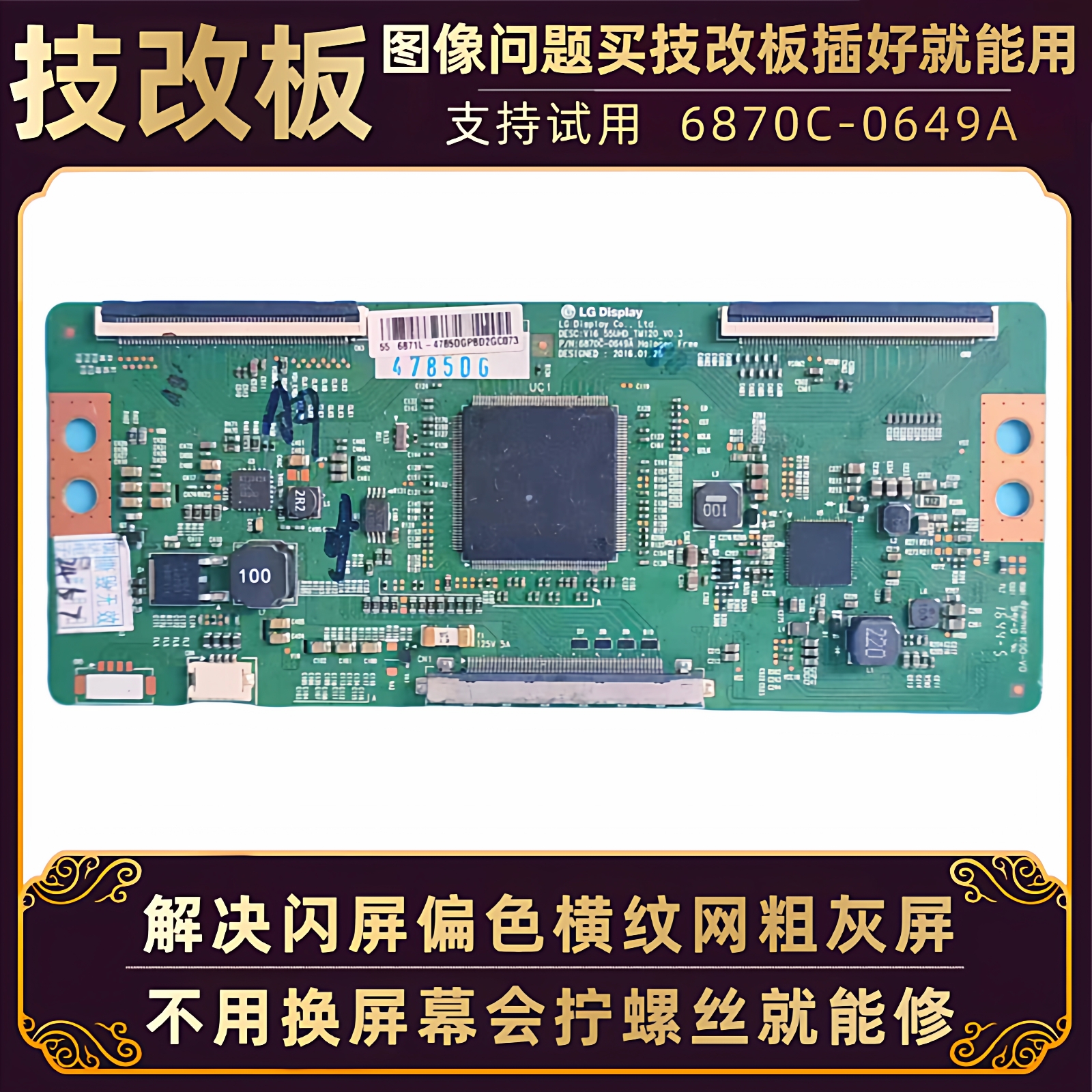 创维电视55G7/Q8/G8S LG液晶显示屏技改断Y逻辑小板6870C一0649A