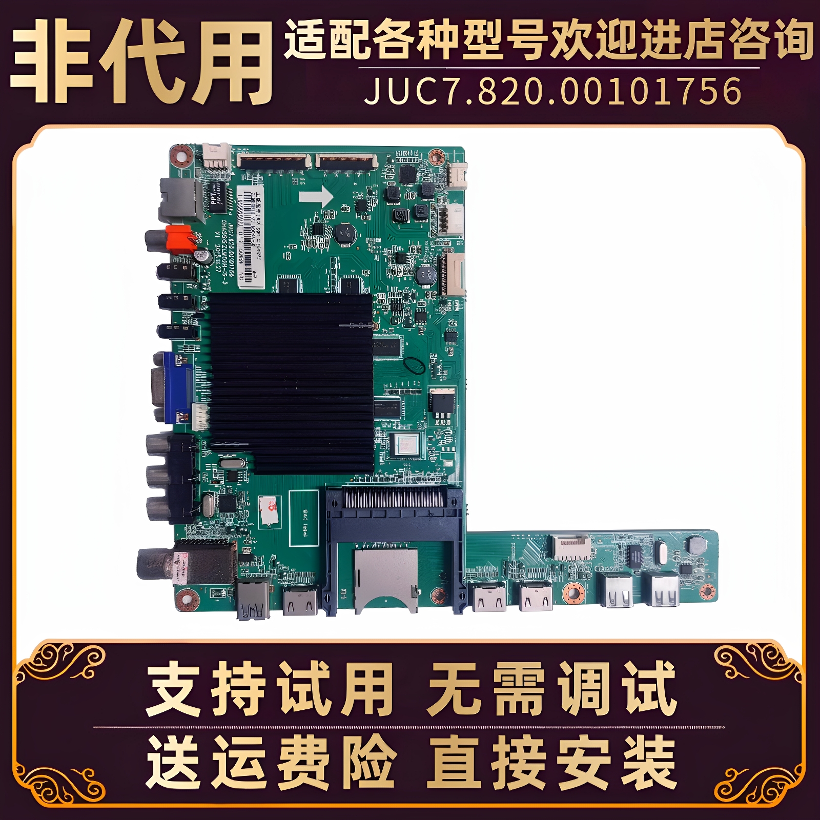 适用长虹电视3D65C6000ID液晶显示屏主板JUC7.820.00101756电路板