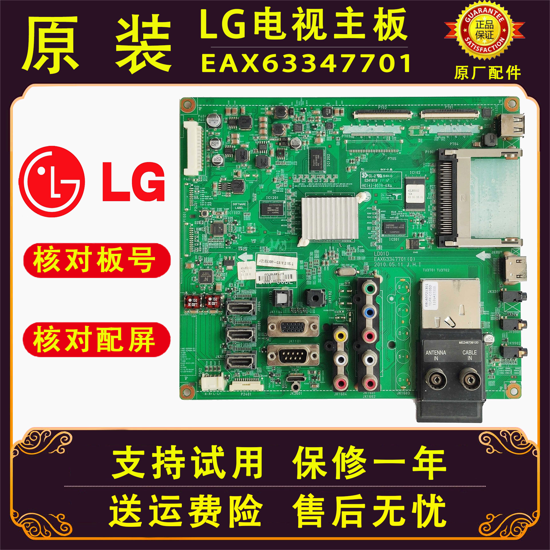 原装LG液晶电视机42/47/55LE5300-CA 32/42LE4500-CA主板驱动板寸