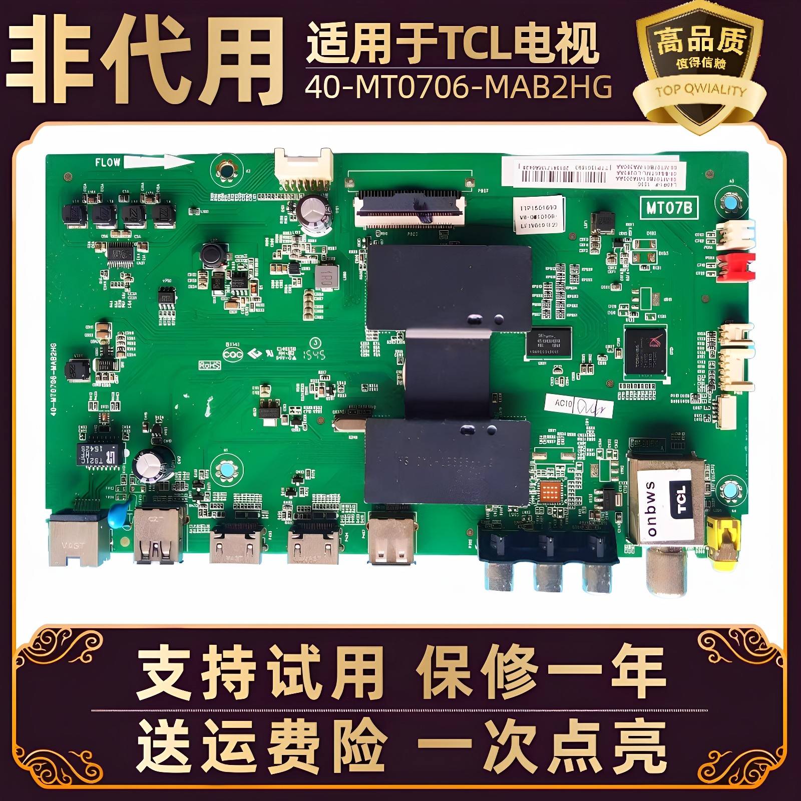 适用TCL电视L49P1S-F液晶显示电脑驱动板主板MT0706电路板配件一,电子元器件市场,显示屏/LCD液晶屏/LED屏/TFT屏,淘宝优惠券,粉丝福利购,淘宝优惠卷