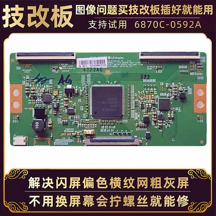 海信LED60K5500U东芝60U3600C液晶电视技改逻辑小板6870C一0592A