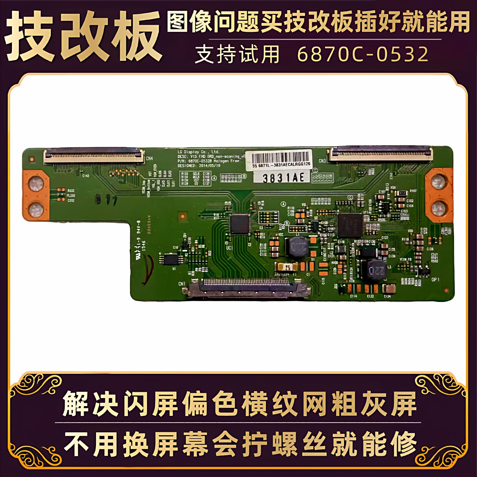 55寸康佳液晶电视LED55U60/K35A技改断Y逻辑小板6870C一0532B/A/C