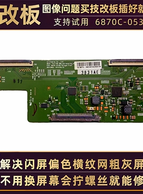 55寸康佳液晶电视LED55U60/K35A技改断Y逻辑小板6870C一0532B/A/C
