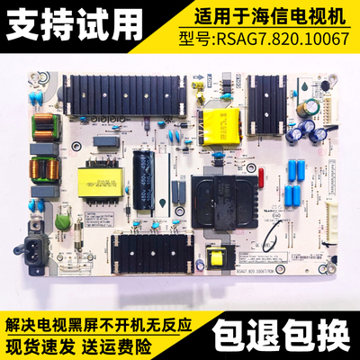 65寸电视电源板RSAG7.820.10067