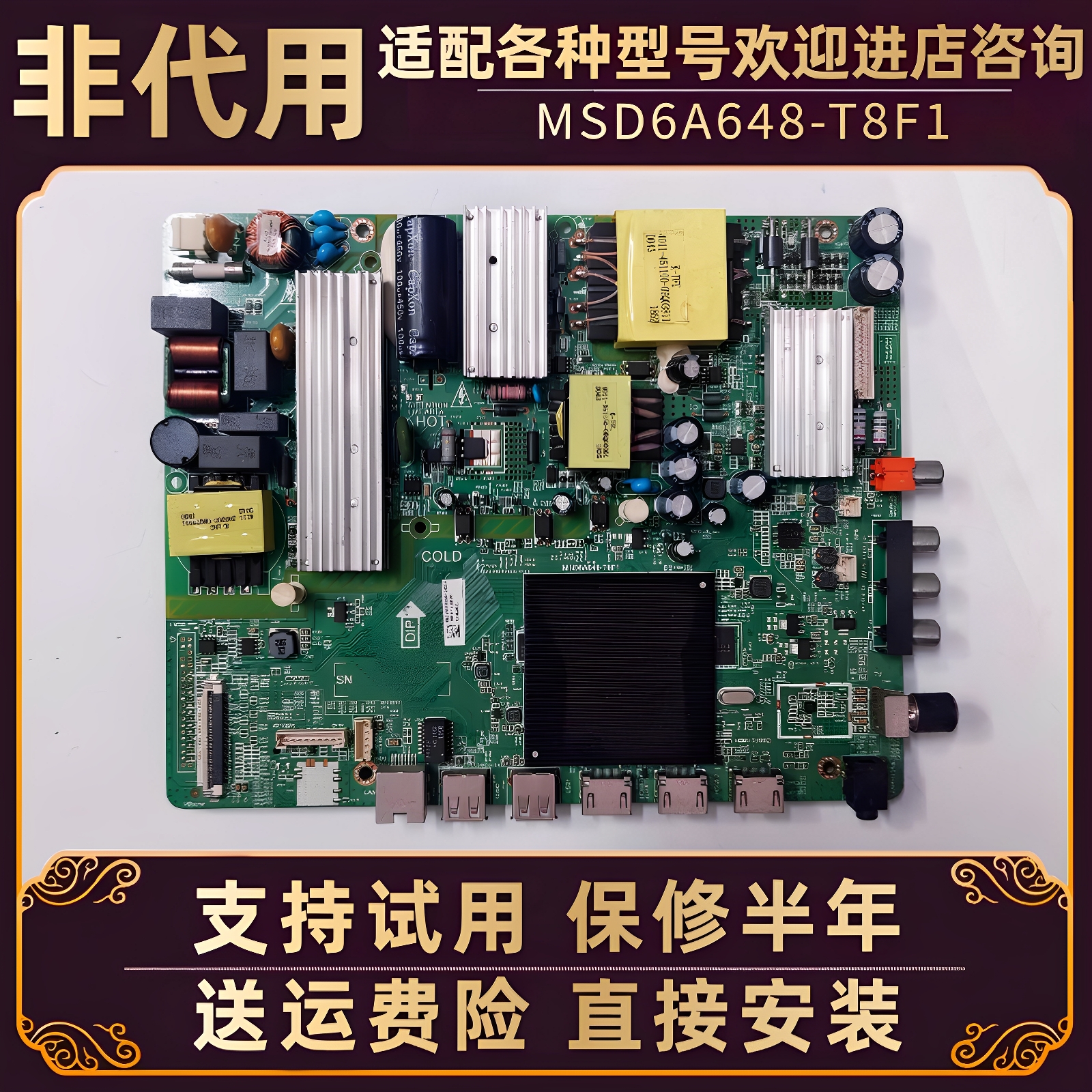 适用飞利浦电视机55PUF6263/T3液晶电源主板电路板MSD6A648-T8F1