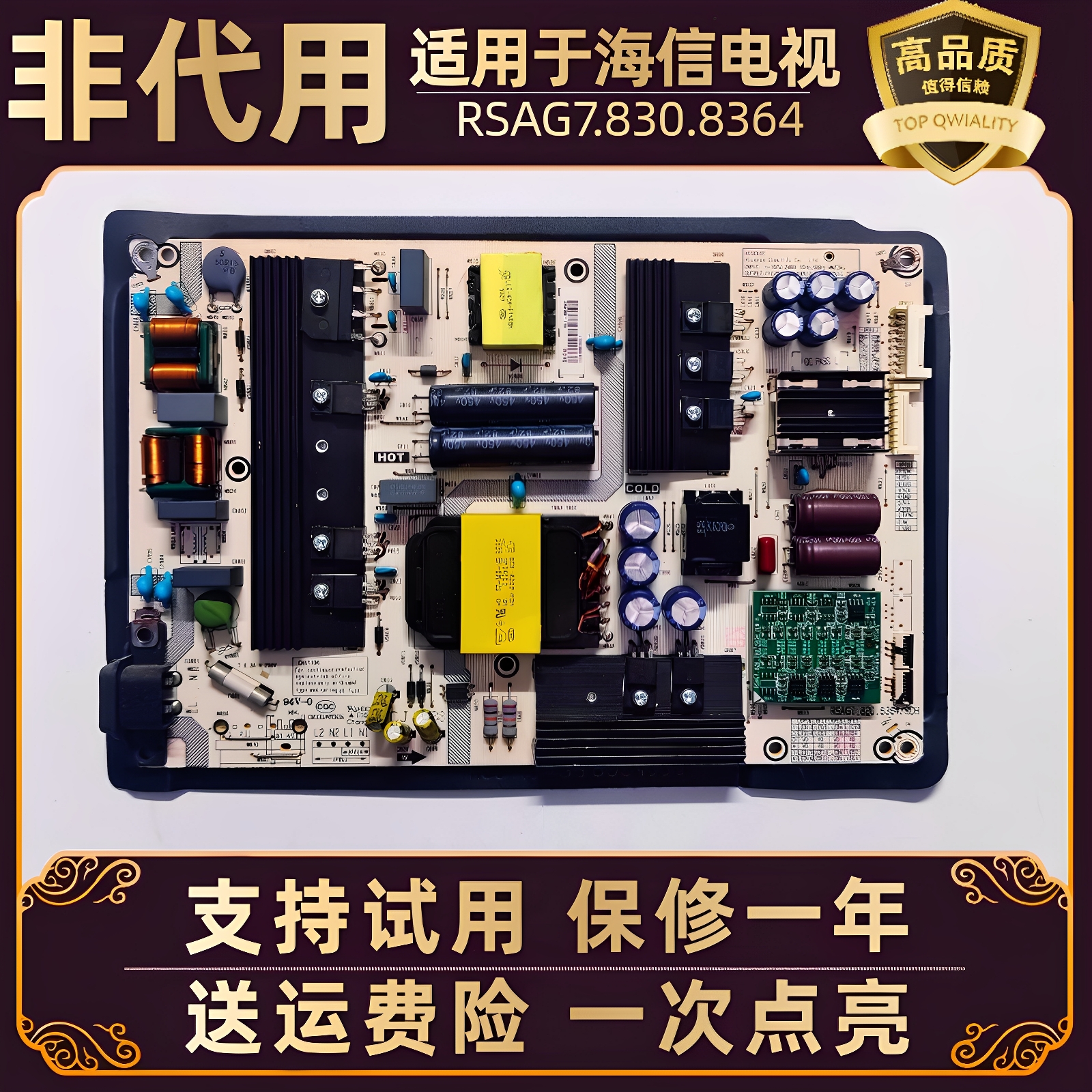 适用于海信电视的电源板测好发