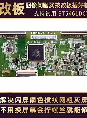 55寸TCL液晶电视55A660U 55P4技改断Y逻辑小板屏驱动板ST5461D07