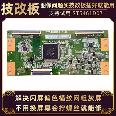 55寸TCL液晶电视55A660U 55P4技改断Y逻辑小板屏驱动板ST5461D07