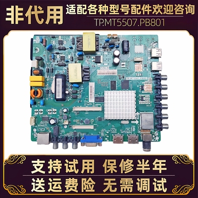 海信电视机主板TP.MT5507.PB801