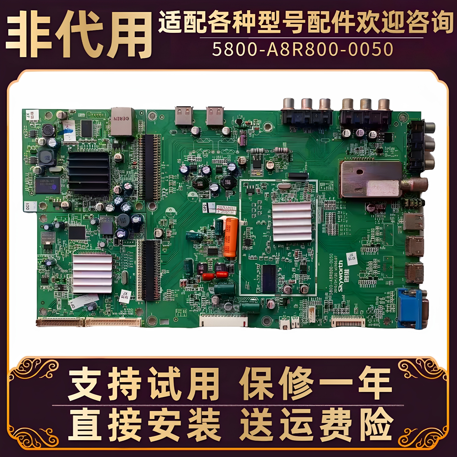 适用创维电视主板5800-A8R800