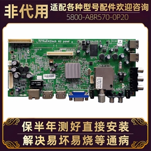 42寸创维电视机42E500E液晶显示屏驱动板主板电路板配件机芯A8R57