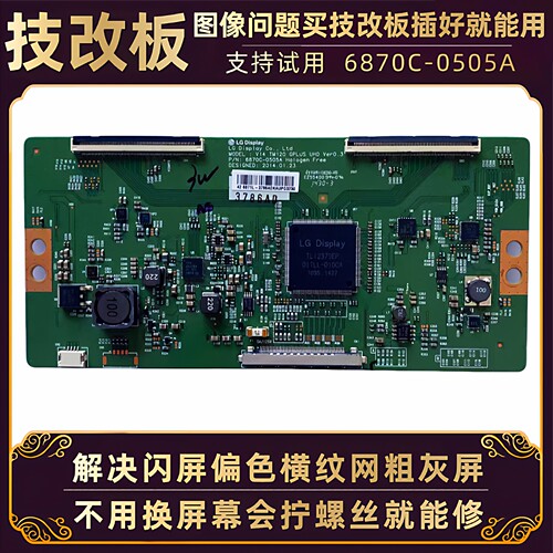 创维电视机55E710U/G750/G8200 LG屏技改断Y逻辑小板6870C一0505A