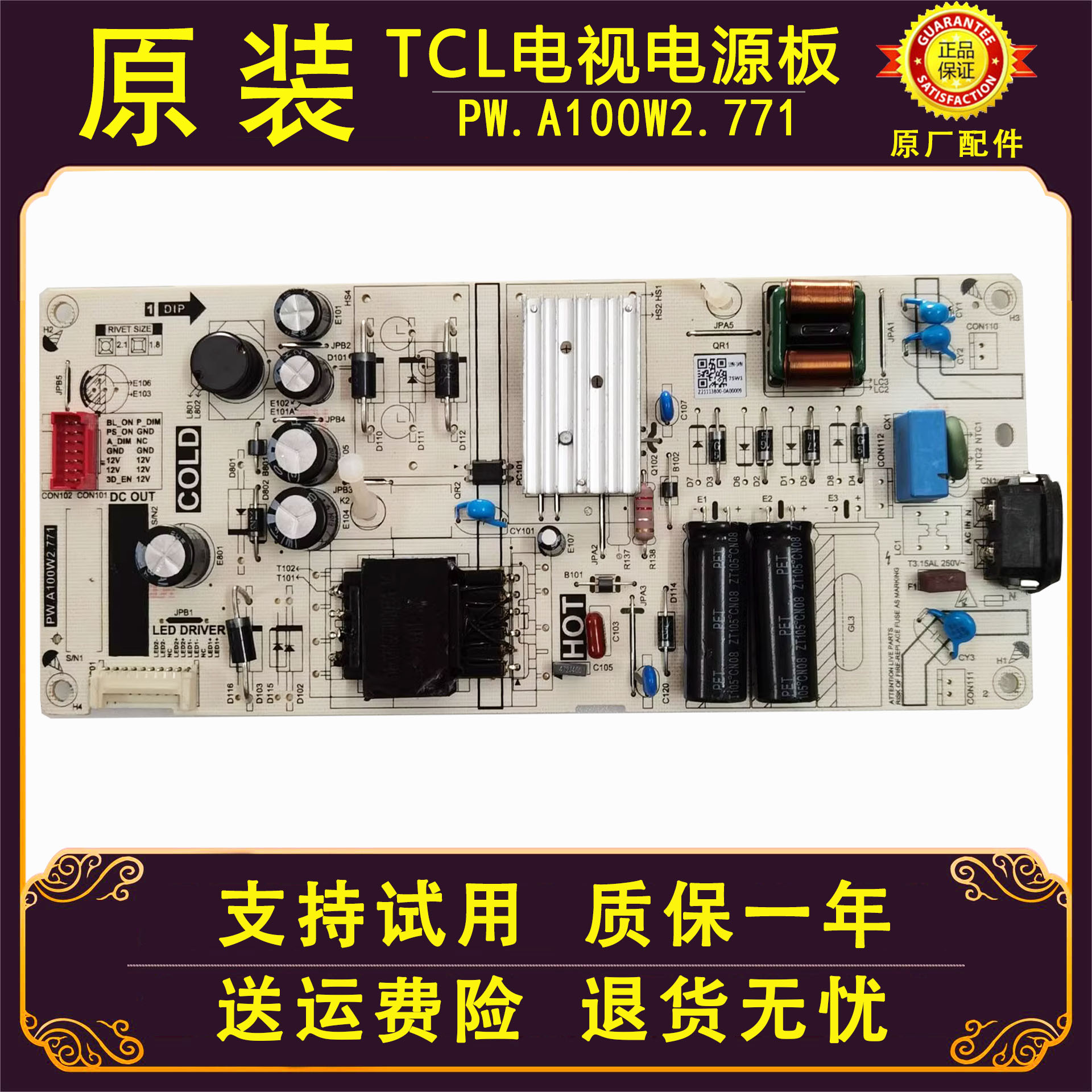 TCL电视机电源板PW.A100W2.771