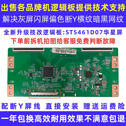 适用各品牌电视技改逻辑板